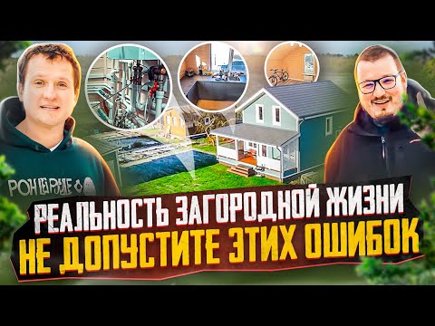 Видео: Каркасный дом годы спустя: сбывшаяся мечта или разочарование?