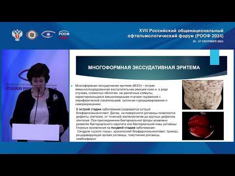 Видео: Симпозиум "Экспертное решение бесконсервантной терапии ССГ и ассоциированных проблем". РООФ 2024.