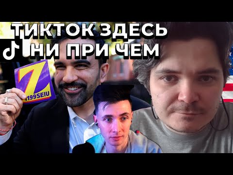 Видео: Маргинал про нового мера Нью-Йорка