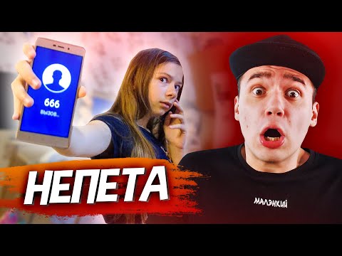 Видео: ЗВОНОК В АД НА НОМЕР 666! ВЫЗОВ ПРИНЯТ! НАМ ПЕРЕЗВОНИЛИ! – Реакция на Nepeta Страшилки