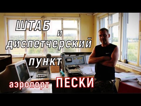 Видео: Петрозаводск, который мы потеряли/ Заброшенный советский аэропорт "Пески"/Карелия