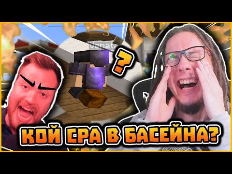 Видео: Кой сра в басейна?! - Компилация от забавни моменти с Gothika_47 #34