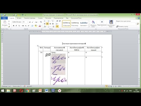 Видео: Частные признаки почерка