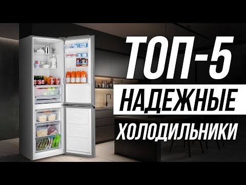 Видео: Самые НАДЕЖНЫЕ холодильники / Какой выбрать в 2024?