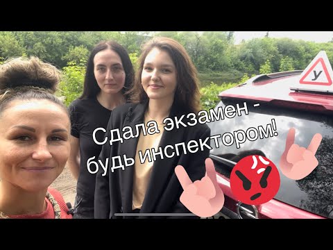 Видео: Экзамен по вождению: оторвись на подруге!