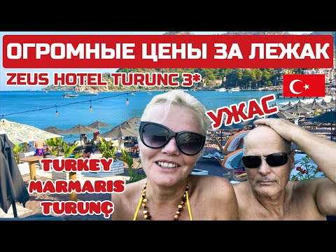 Видео: Турция Голубая лагуна и голубой флаг. Турки заломили цену за шезлонг. Самый бюджетный пляж #турунч