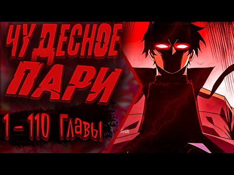 Видео: Озвучка манги |Я стал Повелителем Судьбы!| 1 - 110 Главы