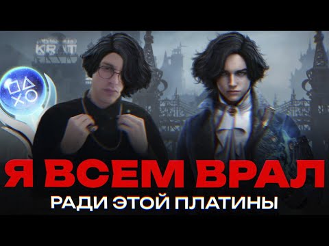 Видео: Соулс для КАЗУАЛОВ? I Платина Lies of P