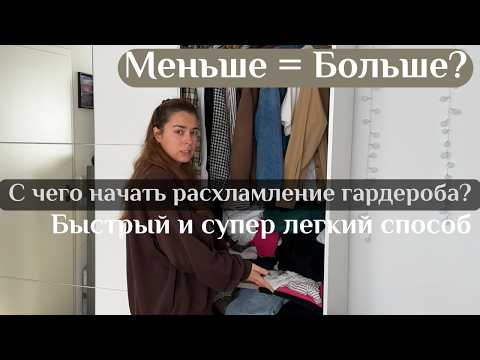 Видео: Расхламление без драмы: лёгкий способ отпустить лишнее 🧺