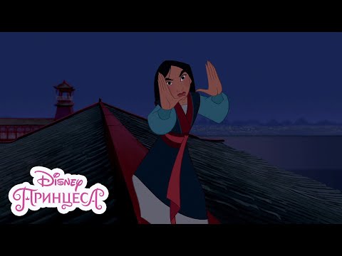 Видео: Мулан | Сражение с Шан Ю | Disney Принцеса