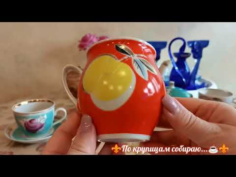 Видео: Советское достояние✨Сервизы #Полонное 🍊🌺#посудассср #фарфорссср #обзор #мозаика #золотоеяблоко