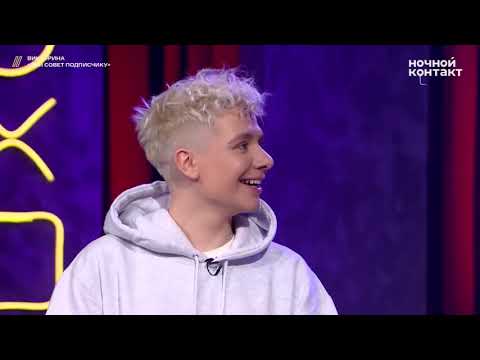 Видео: Костя Пушкин ( Ночной контакт) -Гэри Грэй Викторина-3