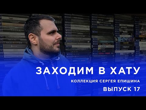 Видео: МНОГО КРУТЫХ ИГР НА PS4 - PS3 - PS2 - NINTENDO DS - 3DS / ОГРОМНАЯ КОЛЛЕКЦИЯ / ЗАХОДИМ В ХАТУ