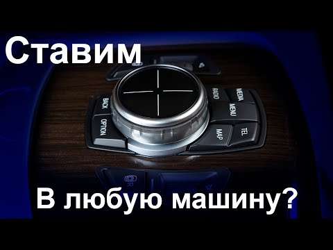 Видео: кастомные пульты управления магнитолой