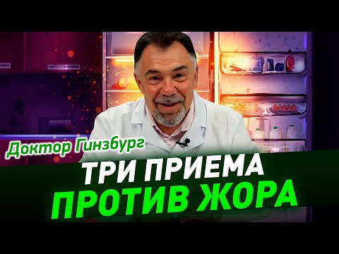 Видео: Вечернее и ночное переедание. Выход найден! Три приема против жора.