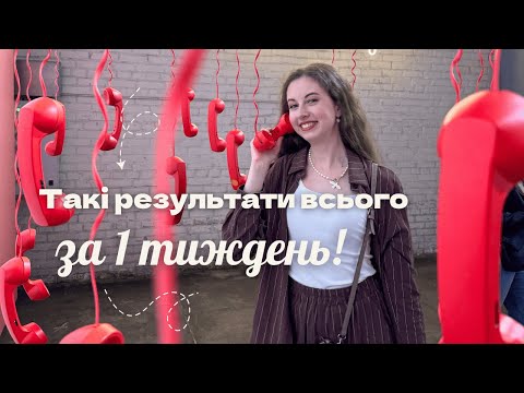 Видео: Змінити життя за 7 днів?! Нам це вдалося на реаліті