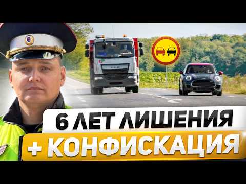 Видео: НОВАЯ ЛОВУШКА ПРИ ОБГОНЕ: 6 ЛЕТ ЛИШЕНИЯ ПРАВ, 5 опасных ловушек для водителей в ПДД 2024