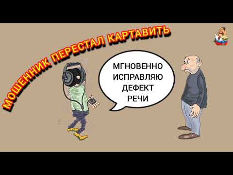 Видео: ПОЧЕМУ МОШЕННИК ПЕРЕСТАЛ КАРТАВИТЬ.