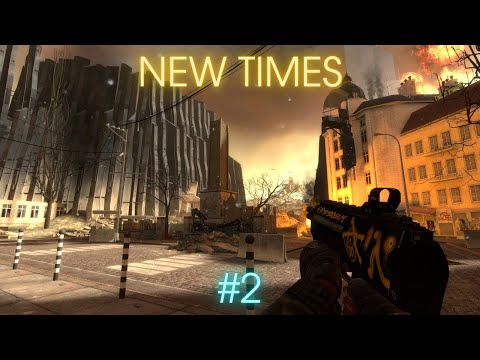 Видео: Прохождение Half-Life 2: New Times | Модификация НОВЫЕ ВРЕМЕНА | Часть 2