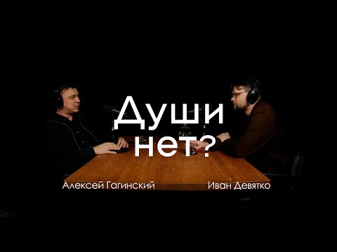 Видео: Сознание существует? Что говорят философы (Иван Девятко)