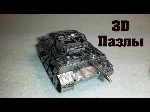 Видео: Металлические 3D пазлы Tiger, T-34 с Алиэкспресс