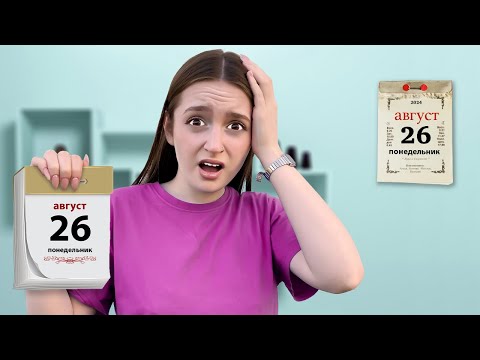 Видео: Попала в Петлю Времени! Застряла в Дне Сурка!