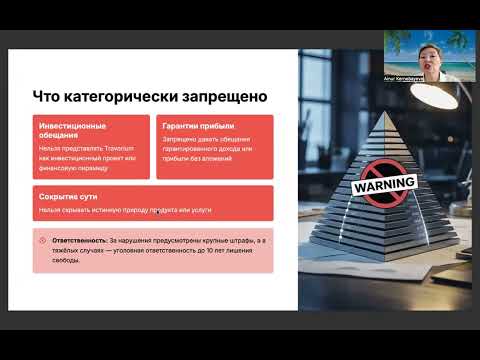 Видео: Легальная и безопасная работа в РК: налоги, реклама, ответственность