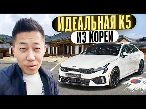 Видео: Авто из Кореи: Kia K5 — реальные цены и состояние рынка
