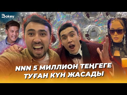 Видео: NNN 5 миллион теңгеге туған күн жасады | Барлық блогерлар осында