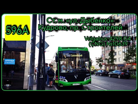 Видео: ЛО, автобус №596А от ст. м. ул. Дыбенко до пр. Строителей в Кудрово | Volgabus-4298.G4 (CNG) №10639
