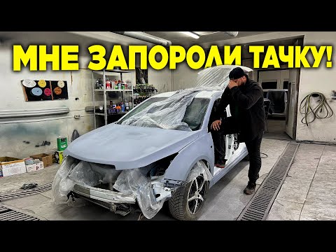 Видео: КУЗОВНОЙ РЕМОНТ ПОШЕЛ НЕ ПО ПЛАНУ! РЕМОНТ АВТО ПОСЛЕ ДТП