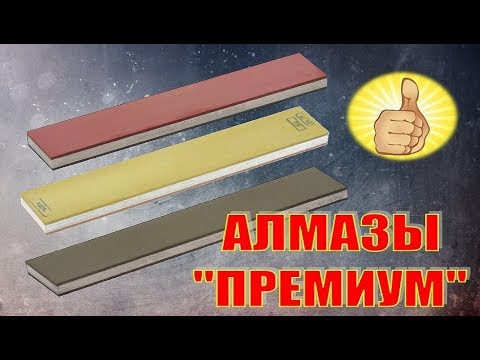 Видео: Алмазы серии "Премиум" от Венёвского завода.