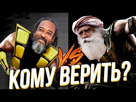 Видео: Стоит ли верить просветленным?! Если да, то кому?