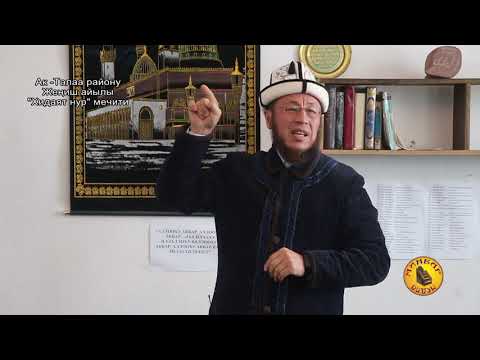 Видео: Садыбакас ажы Доолов  Достук тууралуу баян  Ак  Талаа району