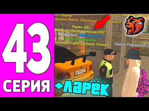 Видео: ПУТЬ БОМЖА НА БЛЕК РАША #43 - КУПИЛ ЛУЧШИЙ ЛАРЕК НА BLACK RUSSIA!