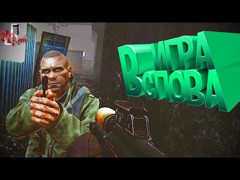 Видео: Игра в слова ( Escape from tarkov / PUBG )
