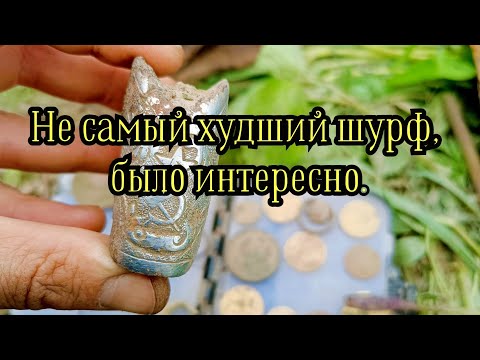 Видео: Не самый худший шурф, было интересно, много интересных находок.