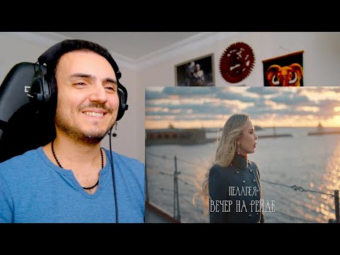 Видео: PELAGEYA ПЕЛАГЕЯ — «Вечер на рейде» "Evening on the Roadstead" Reaction
