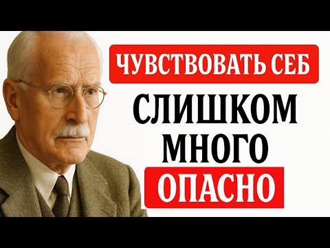 Видео: Леденящая душу правда Карла Юнга для людей, которые всегда чувствуют «слишком много» | Carl Jung
