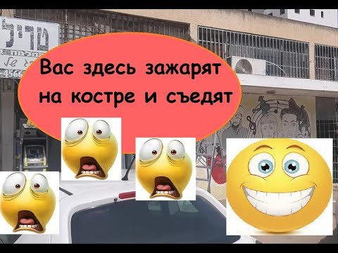 Видео: Смешанные районы в Хадере. Почему здесь боятся жить репатрианты?