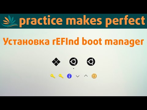 Видео: 👨‍💻✨📀 Установка загрузчика rEFInd boot manager для возможности выбора загрузки нескольких ОС