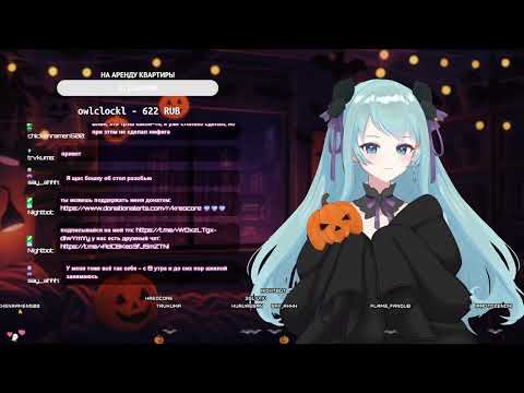 Видео: SPOOKTOBER ヘ(◕。◕ヘ) обсуждение насущных дел и genshin.