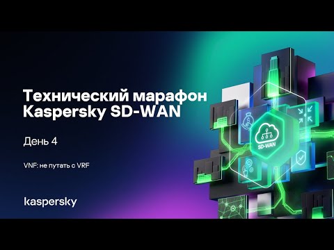 Видео: Виртуализация сетевых функций NFV