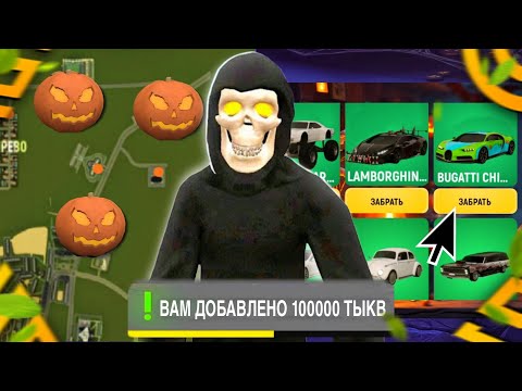 Видео: КУДА ПОТРАТИТЬ ТЫКВЫ на GRAND MOBILE ВЫГОДНО и КАК ФАРМИТЬ | КАРТА ТЫКВ и АИРДРОПОВ в GRAND MOBILE 