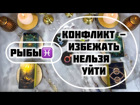 Видео: Рыбы ♓️ таро прогноз и гороскоп с 10 по 16 ноября 2025