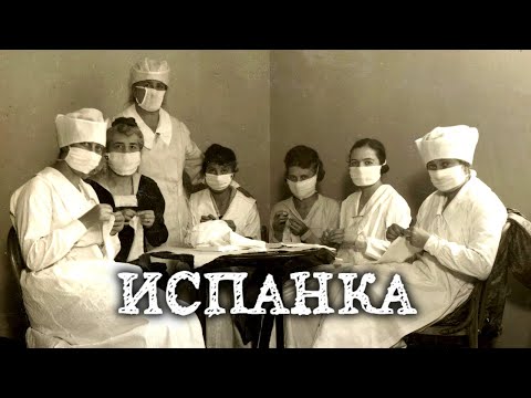 Видео: История испанского гриппа, чихнувший хорек и причем тут Испания