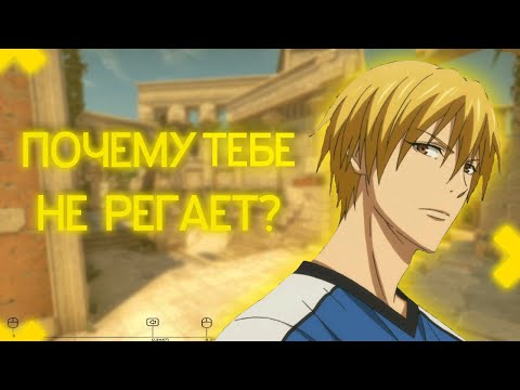 Видео: ВОТ ПОЧЕМУ тебе НЕ РЕГАЕТ ПО ПРОТИВНИКУ | РЕШЕНИЕ И ОБЪЯСНЕНИЕ