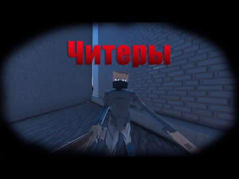 Видео: История о читерах в Gorebox