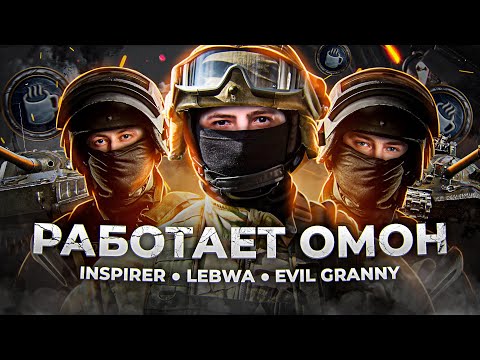 Видео: ПОЛУЧИЛ УДОВОЛЬСТВИЕ ОТ ИГРЫ / РЕЖИМ "АРКАДА" ВМЕСТЕ С ГРАННИ И ИНСПИРЕРОМ