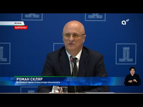 Видео: АЭС-ті кім салады - Роман Склярдың жауабы